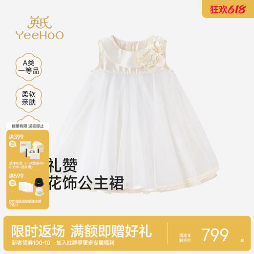 【商场同款】英氏女童背心裙夏季新款连衣裙儿童短袖公主裙 商品图0
