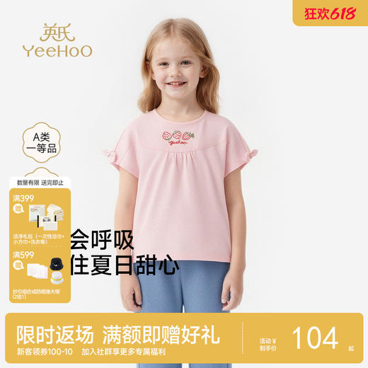 【莫代尔】英氏儿童衣服女童夏装短袖T恤圆领百搭上衣针织杏粉薄款上衣可爱 商品图0
