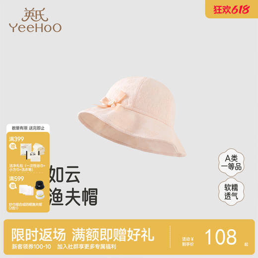 【商场同款】英氏儿童帽子防晒遮阳渔夫帽女童休闲帽时尚女宝帽子 商品图0