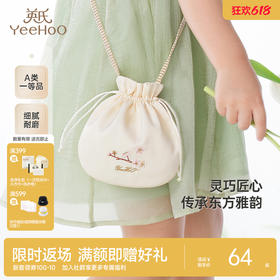 【商场同款】英氏儿童包包小女孩斜挎包可爱国风绣花荷包新款