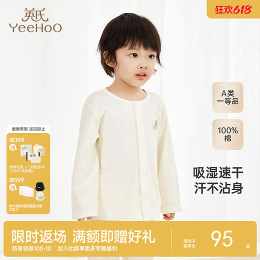 【商场同款】英氏儿童家居服夏季纯棉透气速干男女童睡衣新款 商品图0