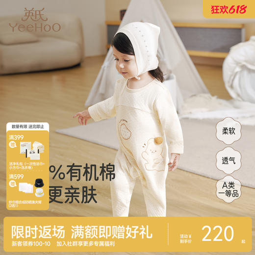 【商场同款】英氏婴儿衣服秋冬长袖纯棉连体衣家居服宝宝睡衣保暖 商品图0