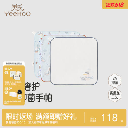 【商场同款】英氏婴儿毛巾手帕莫代尔小宝宝手绢7A抗菌毛巾3条装 商品图0