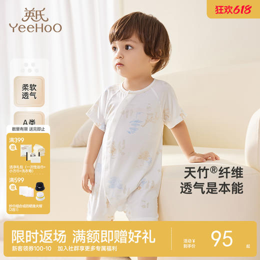 【商场同款】英氏婴儿衣服夏季透气竹纤维新生儿连体衣服新款 商品图0