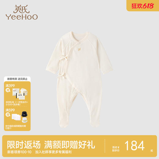 【商场同款】英氏婴儿连体衣宝宝包屁衣满月服哈衣可爱简约款 商品图0