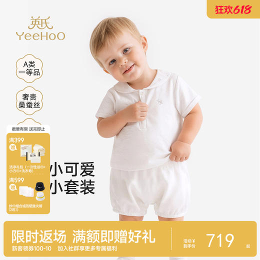 【商场同款】英氏男童连体衣夏季新款短袖哈衣婴儿爬服桑蚕丝哈衣 商品图0