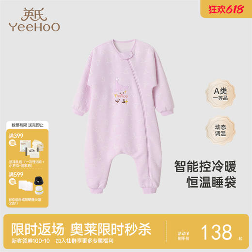 英氏儿童睡袋女童长袖分腿防踢被秋季款YESFJ02015A 商品图0