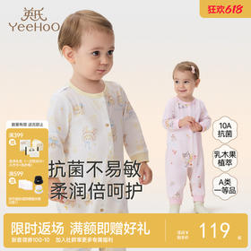 【10A抗菌+柔润乳木果】英氏婴儿哈衣A类新生儿女宝宝爬服男宝宝连身衣