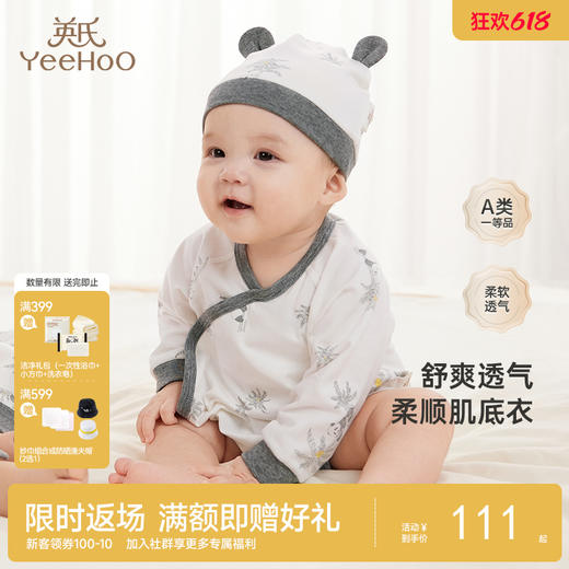 【商场同款】英氏熊猫氧感系列婴幼儿连体衣春装新款爬服 商品图0