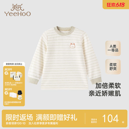 【商场同款】英氏儿童家居服秋季长袖长裤睡衣男童女童新款 商品图0