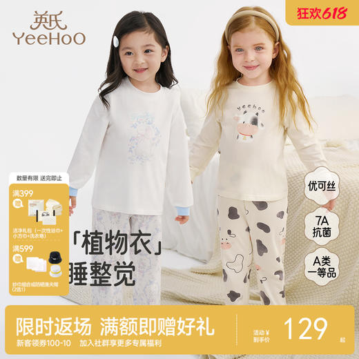 【7A抗菌+优可丝】英氏儿童家居服套装春秋款男童秋衣秋裤女童宝宝睡衣 商品图0