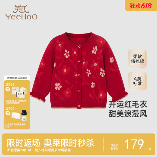 【商场同款】英氏儿童毛衣外套女童秋冬保暖开衫外套喜庆拜年服 商品图0
