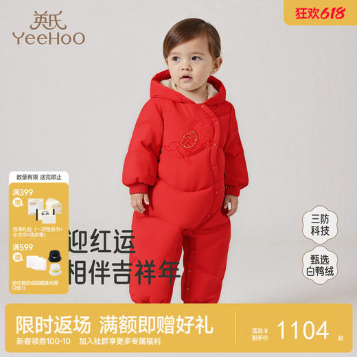 【商场同款】英氏婴儿羽绒爬服哈衣新生儿新年满月爬服喜庆新款 商品图0