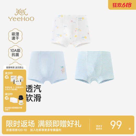 【10A抗菌+吸湿速干】英氏儿童内裤男童平角内裤三角内裤四季款四角裤中大童3件装 商品图0