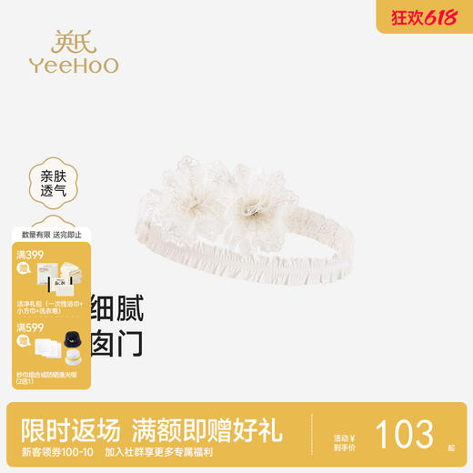 【商场同款】英氏儿童配饰女童发带春夏新款女宝蕾丝可爱花边发饰 商品图0