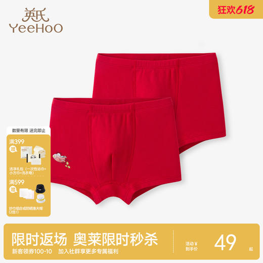 【丝柔纺】英氏儿童内裤四角男童女童男宝宝中大童平角打底短裤新年款四季 商品图0