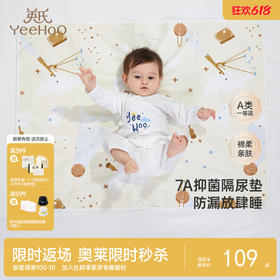 英氏宝宝隔尿垫7A抑菌隔尿床垫瞬吸纯棉新生儿尿垫春夏新品
