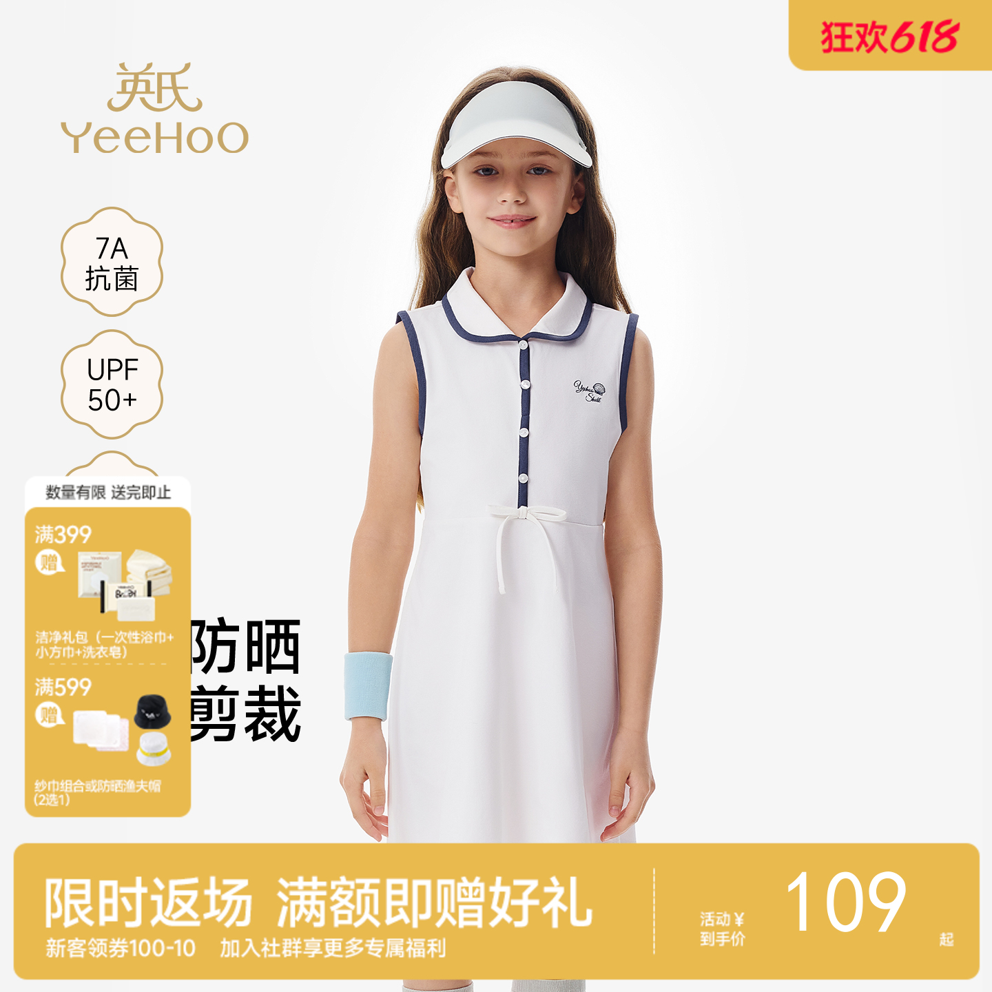 【7A抗菌+吸湿速干】英氏儿童裙子女童翻领背心裙夏季防晒运动风连衣裙