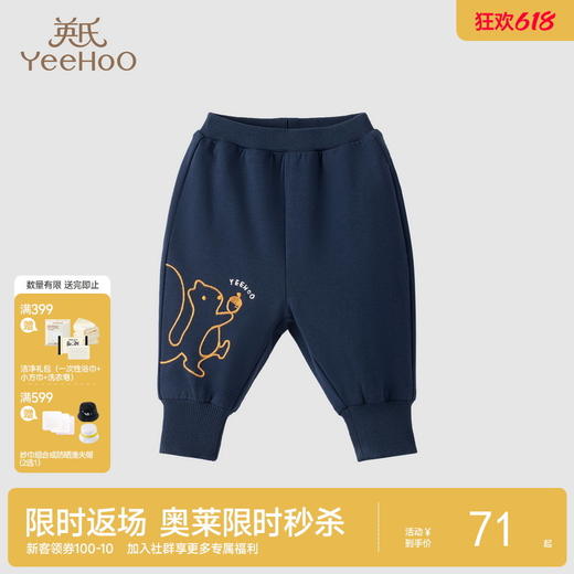 【商场同款】英氏男宝裤子秋冬款夹棉保暖休闲裤外出防钻风 商品图0