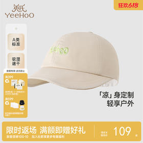 【商场同款】英氏儿童帽子夏季透气遮阳百搭太阳帽新款鸭舌帽