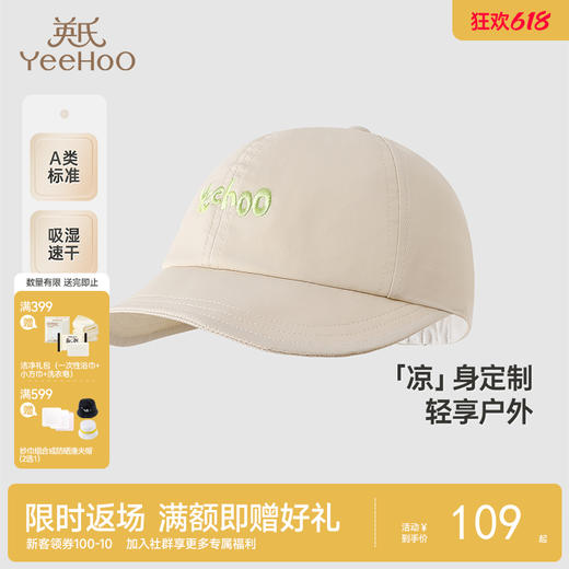 【商场同款】英氏儿童帽子夏季透气遮阳百搭太阳帽新款鸭舌帽 商品图0