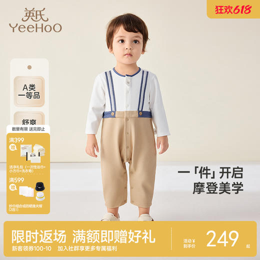 【商场同款】英氏婴儿衣服春夏假两件男宝长袖连体衣新款爬服 商品图0
