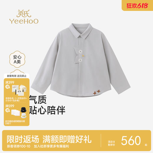 【高定系列】英氏儿童衣服男童春夏款长袖衬衫女童百搭浅灰色衬衣 商品图0