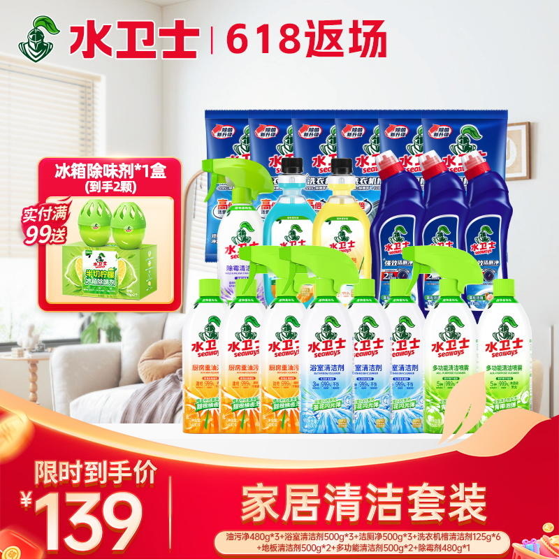 【全屋清洁套组】大扫除超值囤货装 厨房浴室客厅去污除垢除菌 焕然一新的家