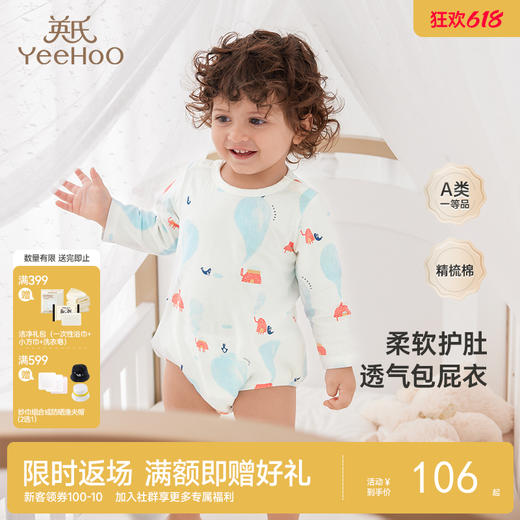 英氏【四季哈衣】气泡系列婴儿连体衣裆蛤爬服长袖 商品图0