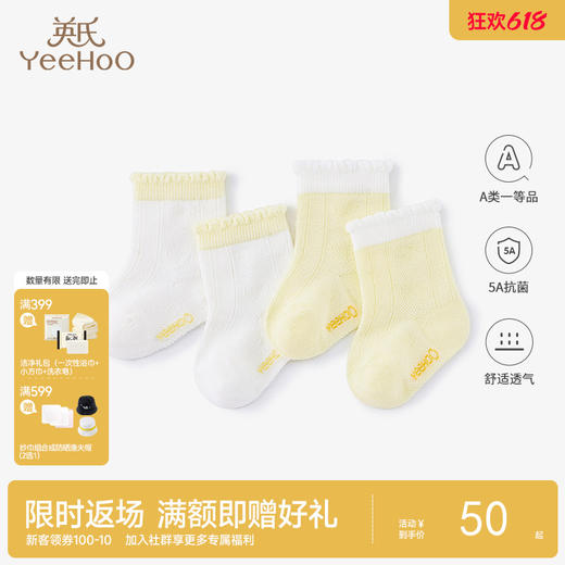 英氏婴儿袜子宝宝四季袜男童女童春夏透气舒适款2双装 商品图0