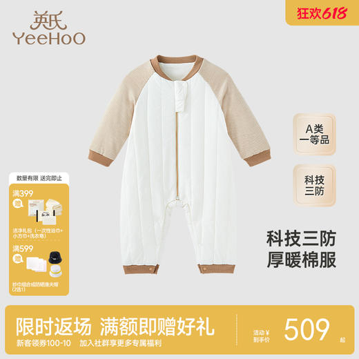 【商场同款】英氏婴儿连体衣加厚夹棉冬季男童连身衣三防爬服新款 商品图0