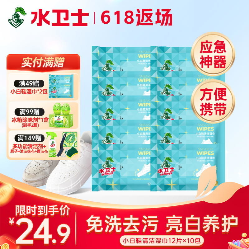 【脏鞋应急必备】『小白鞋清洁湿巾』加厚免水洗一擦快速去污！外出应急用 小包装方便携带