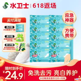 【脏鞋应急必备】『小白鞋清洁湿巾』加厚免水洗一擦快速去污！外出应急用 小包装方便携带
