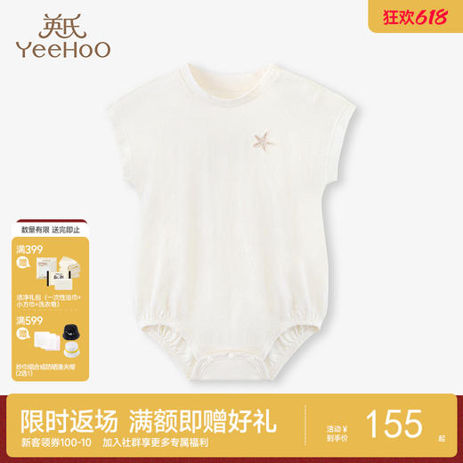 【商场同款】英氏婴儿连体哈衣男女宝宝圆领包屁衣夏季新款 商品图0