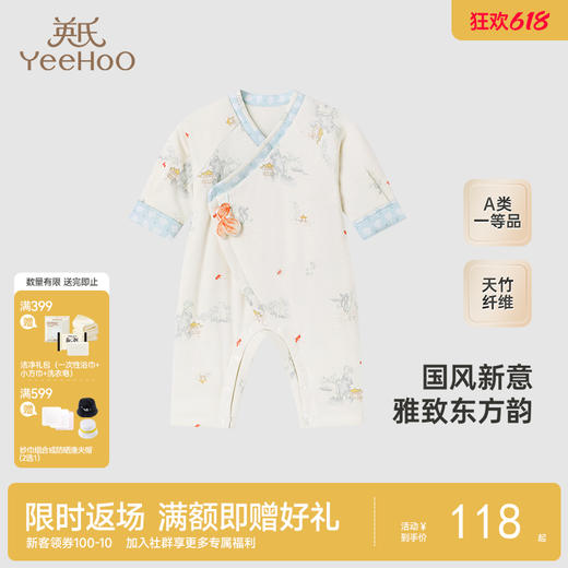 【商场同款】英氏儿童家居服连体衣秋长袖竹纤维宝宝衣服新款 商品图0