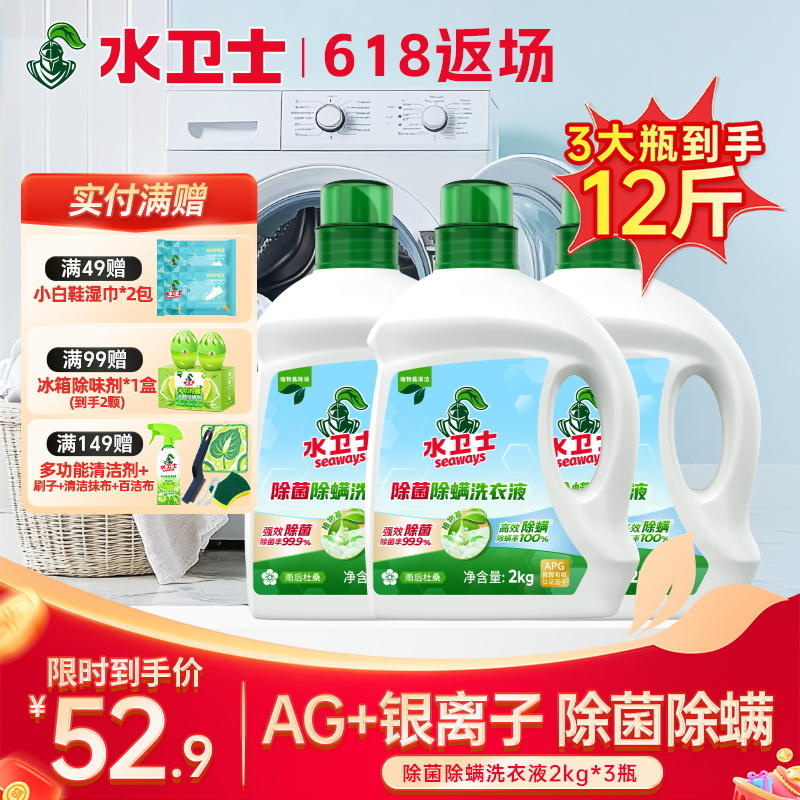 活动限时抢！【大容量3瓶到手12斤】『除菌除螨洗衣液』银离子高效清洁母婴级呵护低泡温和持久留香