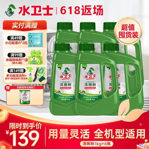 『洗碗粉』洗碗机专用洗碗粉 洗碗机洗涤剂溶油除渍除菌去异味 气味清新 商品图0