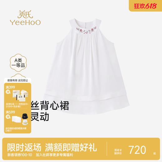 【高定系列】英氏儿童连衣裙女童夏季背心裙桑蚕丝柔软舒适公主裙 商品图0