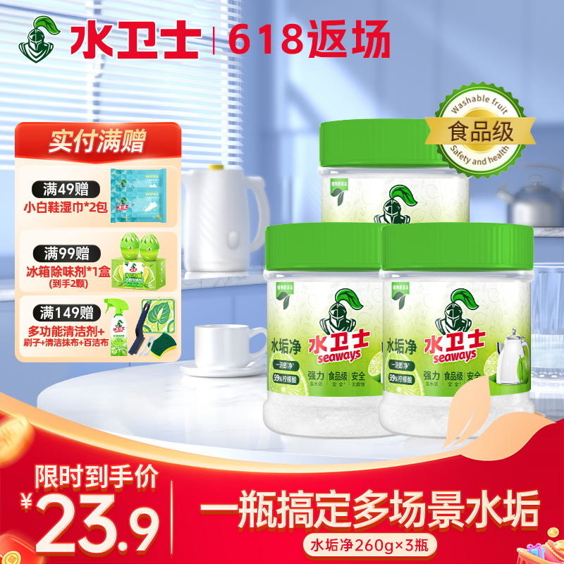 『水垢净』一瓶搞定电热水壶蒸煮容器饮水机洗碗机等多种水垢