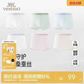 【7A抗菌+桑蚕丝】英氏儿童内裤贴身宝宝四角短裤四季男女童平角内裤3件装