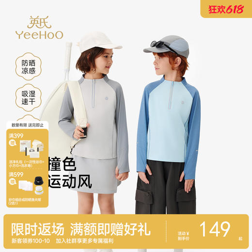 【7A抗菌+凉感防晒】英氏儿童衣服男童春秋长袖T恤女童吸湿速干上衣 商品图0