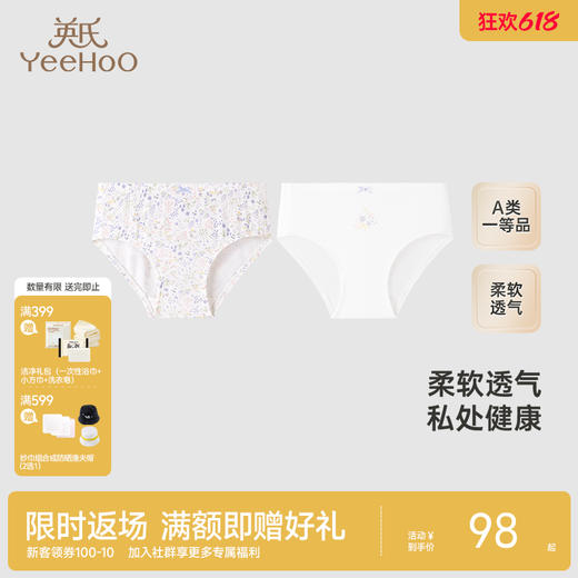 【商场同款】英氏儿童内裤夏季莫代尔女童内裤男童底裤四季内裤 商品图0