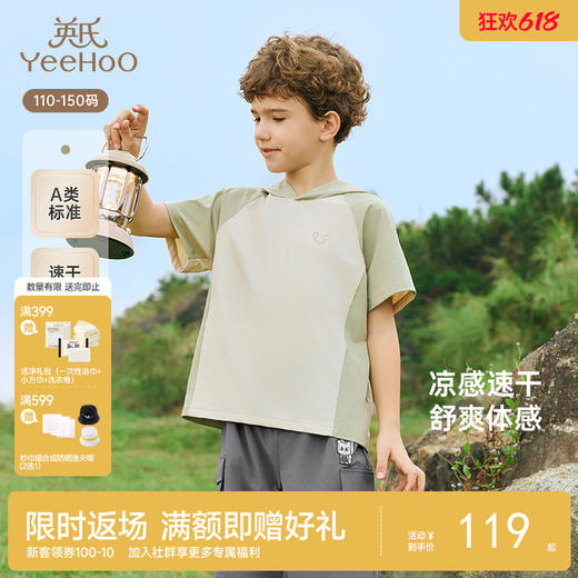 【商场同款】英氏男童短袖T恤夏季凉感速干连帽套头衫新款 商品图0