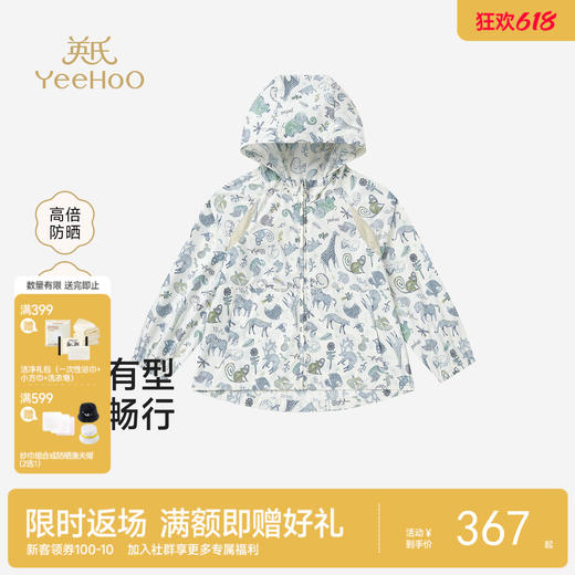 【商场同款】英氏儿童外套男童短帽防晒衣夏季凉感动物图案皮肤衣 商品图0