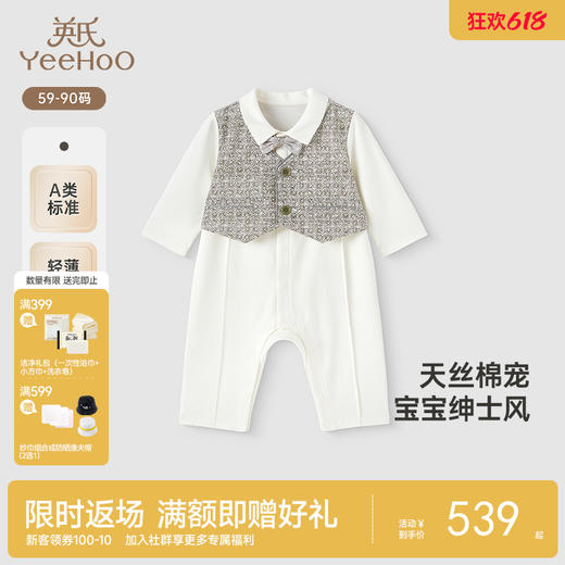 【高定系列】英氏婴儿连体衣春夏长袖桑蚕丝礼服连体衣男宝宝衣服 商品图0