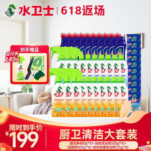 【厨卫清洁大套组】超值囤货套组 油污净*10+浴室清洁剂*10+洁厕净*10+洗衣机槽清洁剂*10 家庭常备清洁好帮手 洁净生活每一天 商品图0