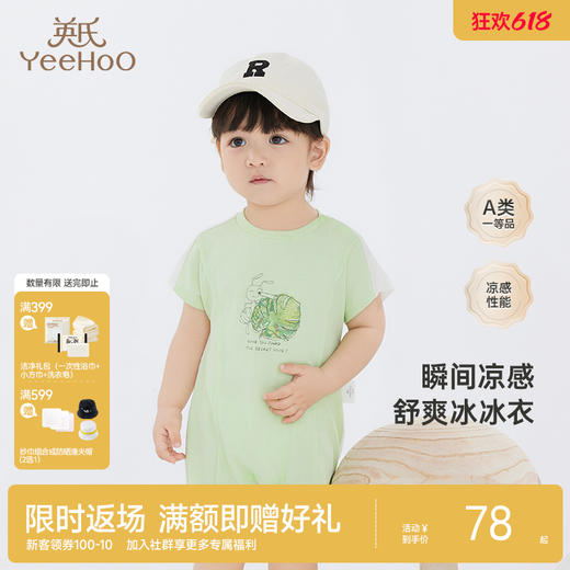 【商场同款】英氏童装短袖爬服夏季凉感透气男宝连体衣新款 商品图0