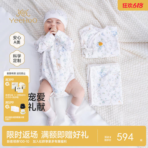 【商场同款】英氏新生儿衣服礼盒超柔弹力布内衣套装宝宝满月送礼 商品图0