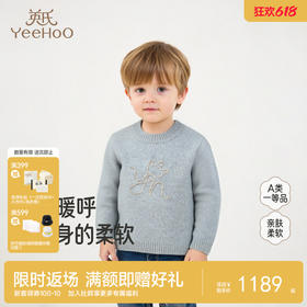 【高定系列】英氏儿童毛衣圆领秋冬保暖羊绒针织衫男童羊毛衫毛衣