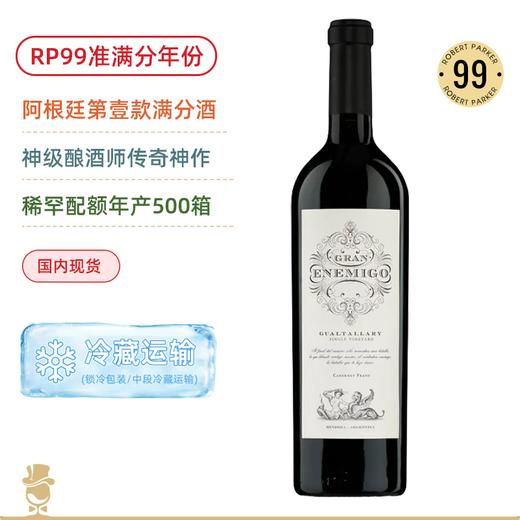【RP99准满分】屡屡满分阿根廷膜拜酒！格兰艾尼米格品丽珠 Gran Enemigo Gualtallary 2020 仅产500箱！ 商品图0